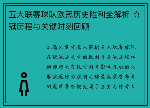 五大联赛球队欧冠历史胜利全解析 夺冠历程与关键时刻回顾