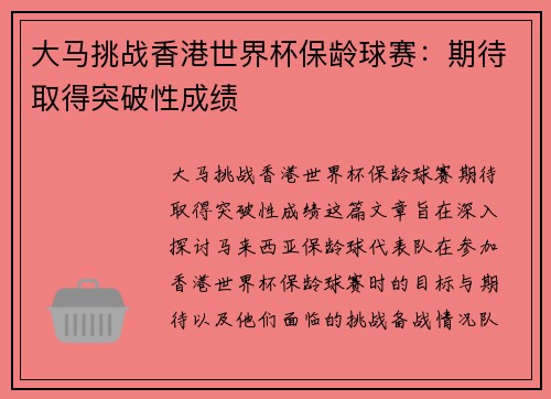 大马挑战香港世界杯保龄球赛：期待取得突破性成绩