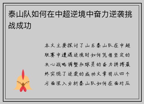 泰山队如何在中超逆境中奋力逆袭挑战成功
