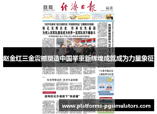 赵金红三金震撼塑造中国举重新辉煌成就成为力量象征