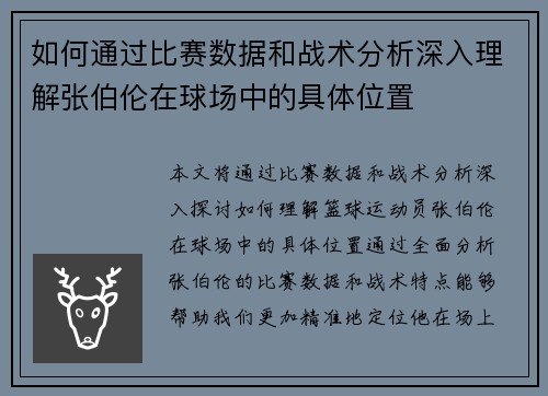 如何通过比赛数据和战术分析深入理解张伯伦在球场中的具体位置