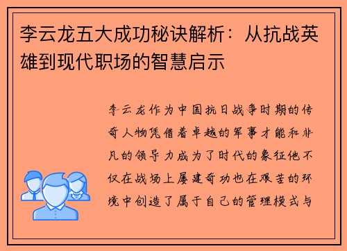 李云龙五大成功秘诀解析：从抗战英雄到现代职场的智慧启示
