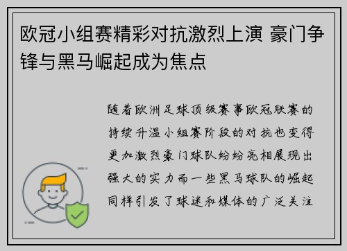 欧冠小组赛精彩对抗激烈上演 豪门争锋与黑马崛起成为焦点