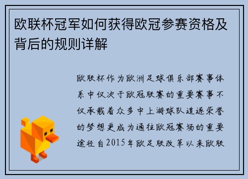 欧联杯冠军如何获得欧冠参赛资格及背后的规则详解 欧联杯冠军如何获得欧冠参赛资格及背后的规则详解